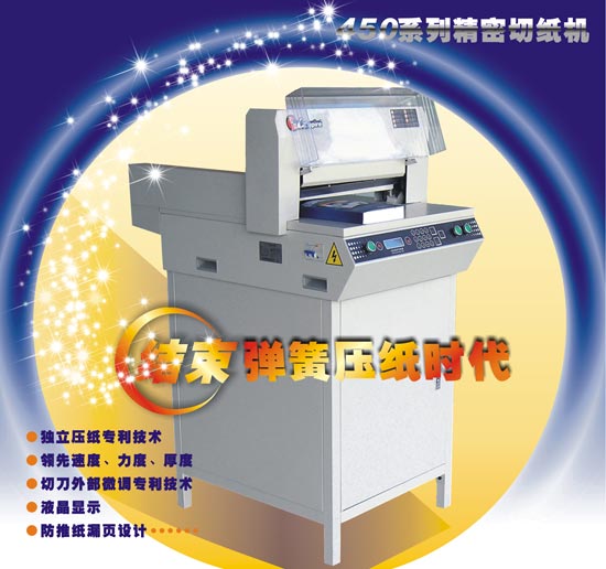 HC-450Z数控切纸机