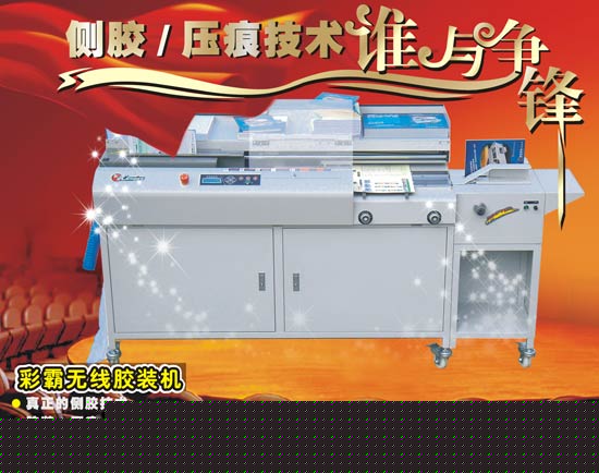 CB-980Z5全自动无线胶装机
